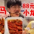去吃盒马88元3斤的龙虾，结果被粉丝“疯狂投喂龙虾”