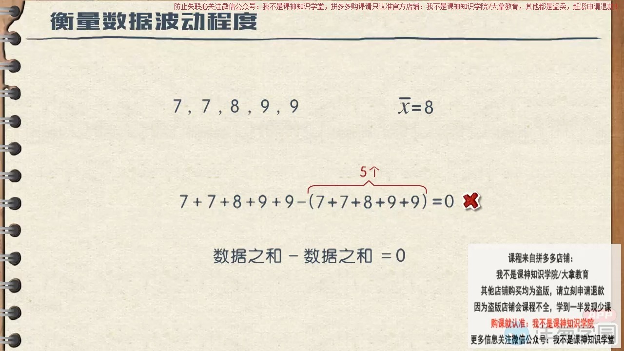 20.2.1.2《方差》