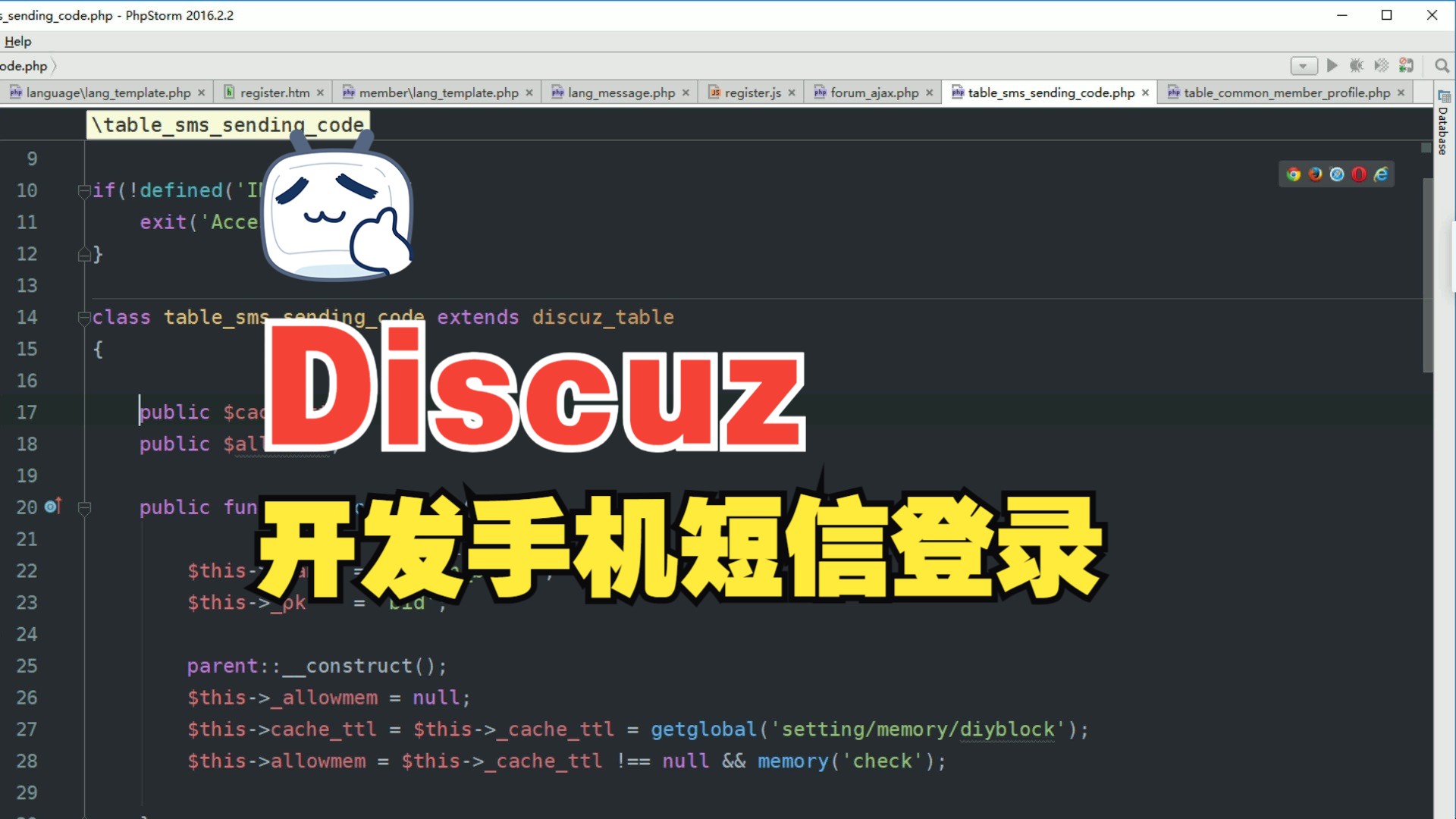 Discuz二次开发教程 丨5.1通过API发送短信验证码并写输入数据库