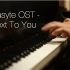 【钢琴】Ken Arai-Next to You（寄生兽OST）