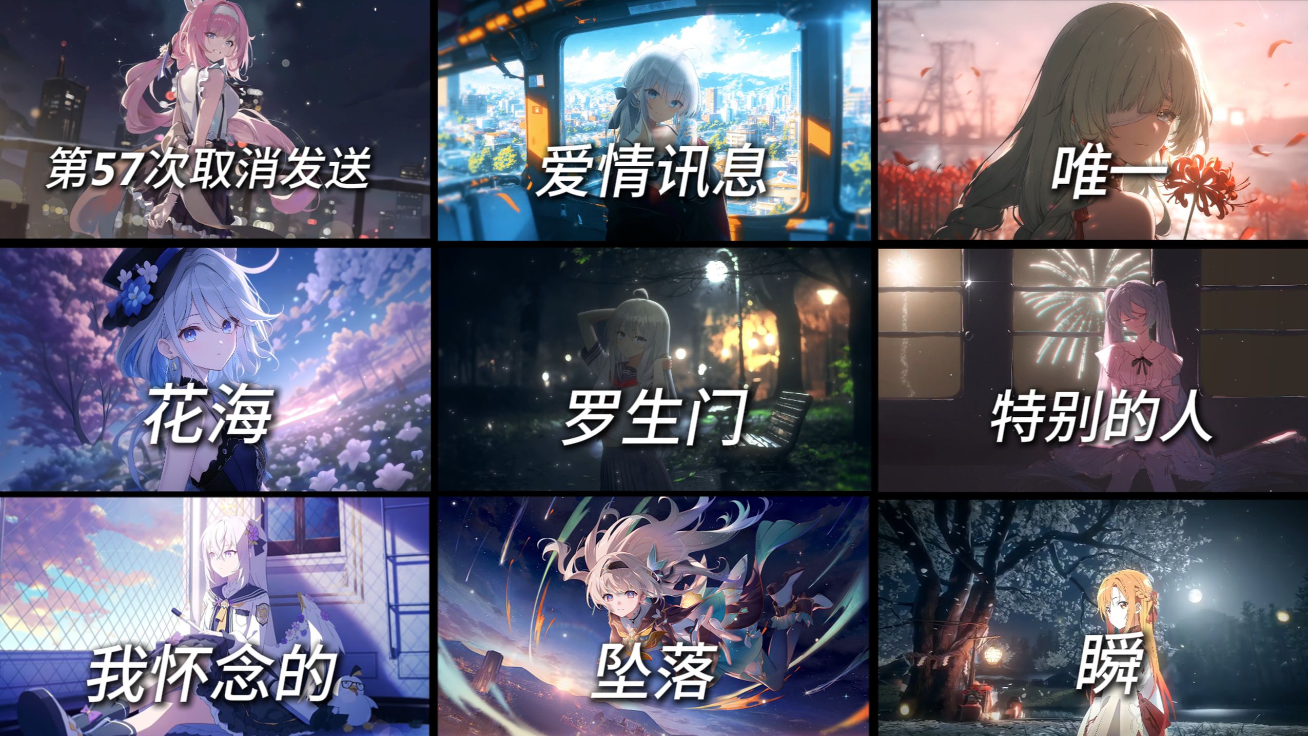 “后来，风也没再捎来你的消息"