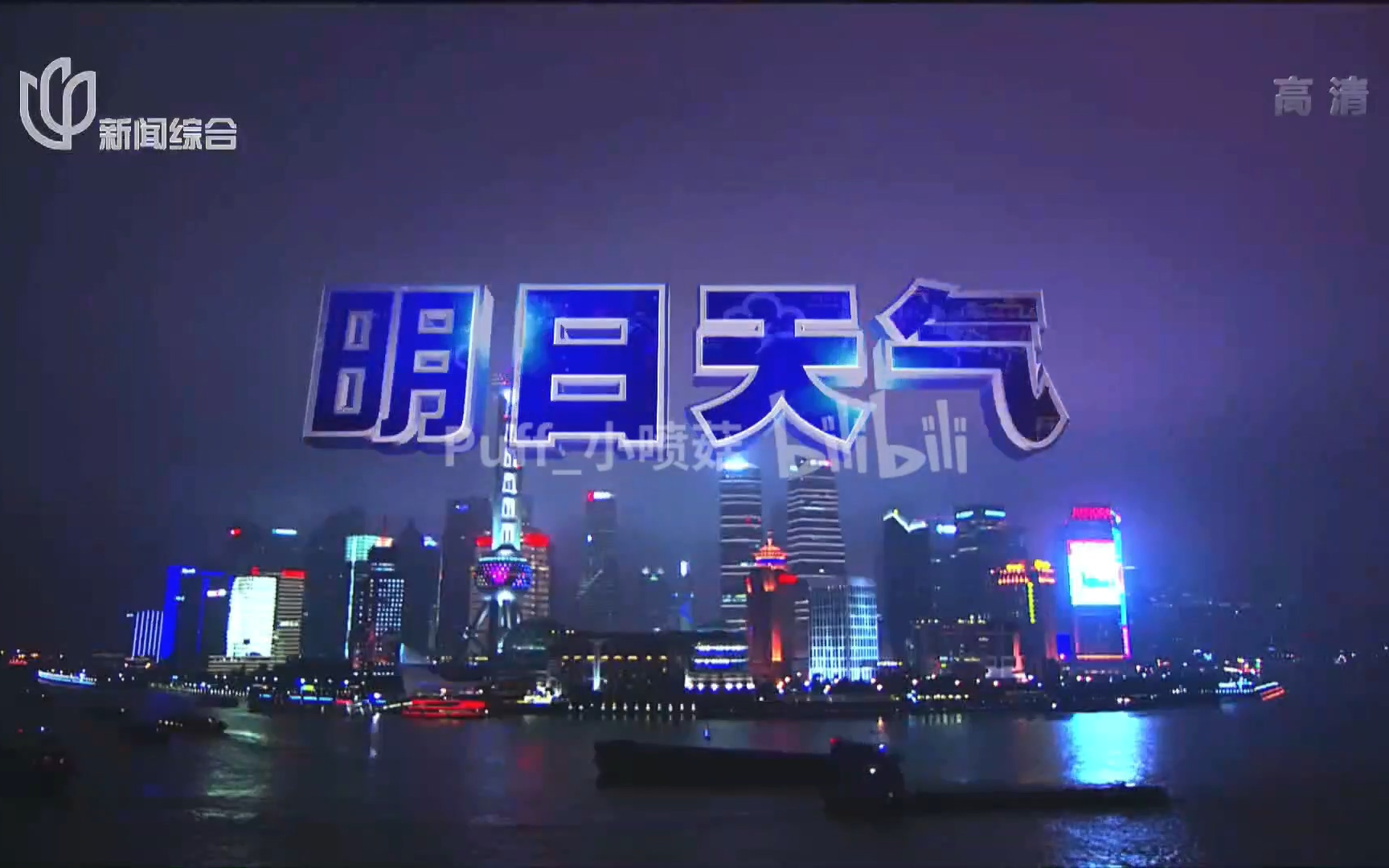 【放送文化·上视五件套2021】2021年10月《新闻夜线》前天气预报合集（部分，已全部更新完毕）