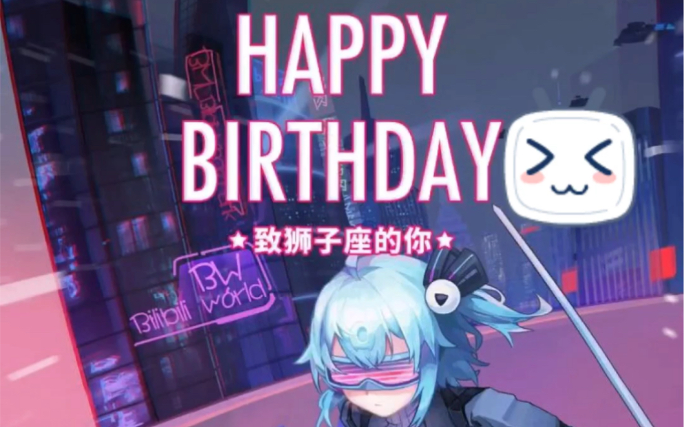 【前方暖心高能】谢谢b站的生日祝福!_哔哩哔哩_bilibili