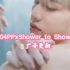 【PP.kritt/BKPP】PP x Shower to Shower?