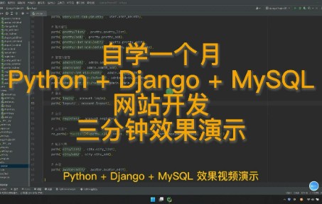 Python+Django+MySQL-Web网站开发-效果演示