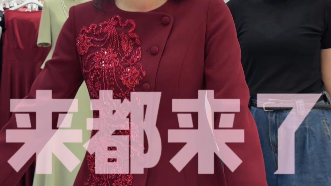 来都来了