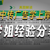 【中国传媒大学广告学考研必看】中传直系学长学姐高分秘籍！783主题写作+883人文社科基础真题笔记+核心考点  （纯干货速领