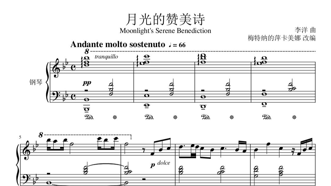 【原神】【扒谱】月光的赞美诗——挪德卡莱-乘月亮船上月球背景音乐—钢琴版