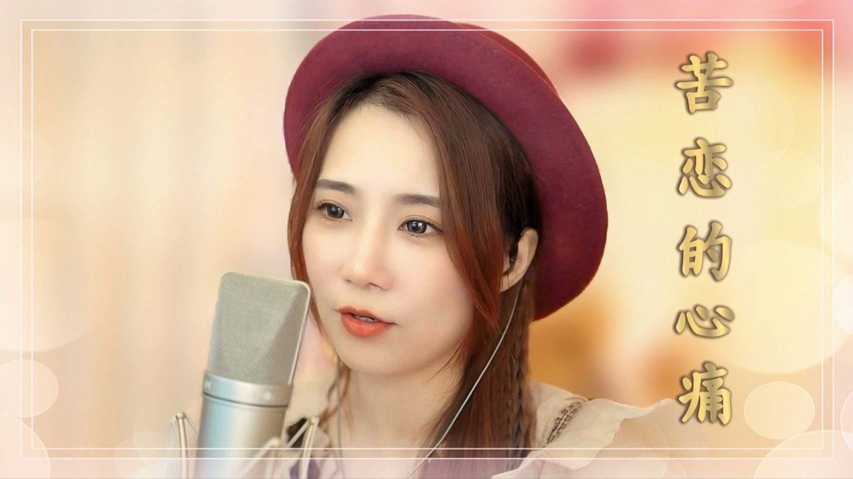 亮声open《苦恋的心痛》粤语版原唱 : OPEN / 授权系列