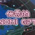 蔚来这次更新的NOMI GPT简直太有爱了，居然可以帮我写诗^_^#nomi #蔚来Ec6 #蔚来Es6