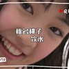 椎名桃子     饮水