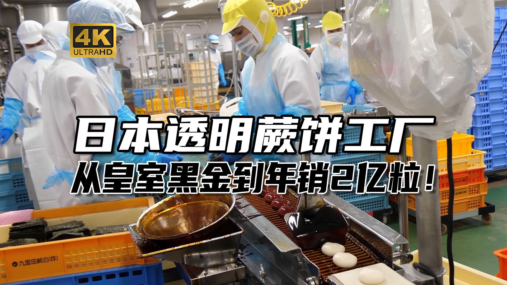 年销2亿粒！从古代皇室黑金到日本“国民蕨饼”垄断超市夏季货架！