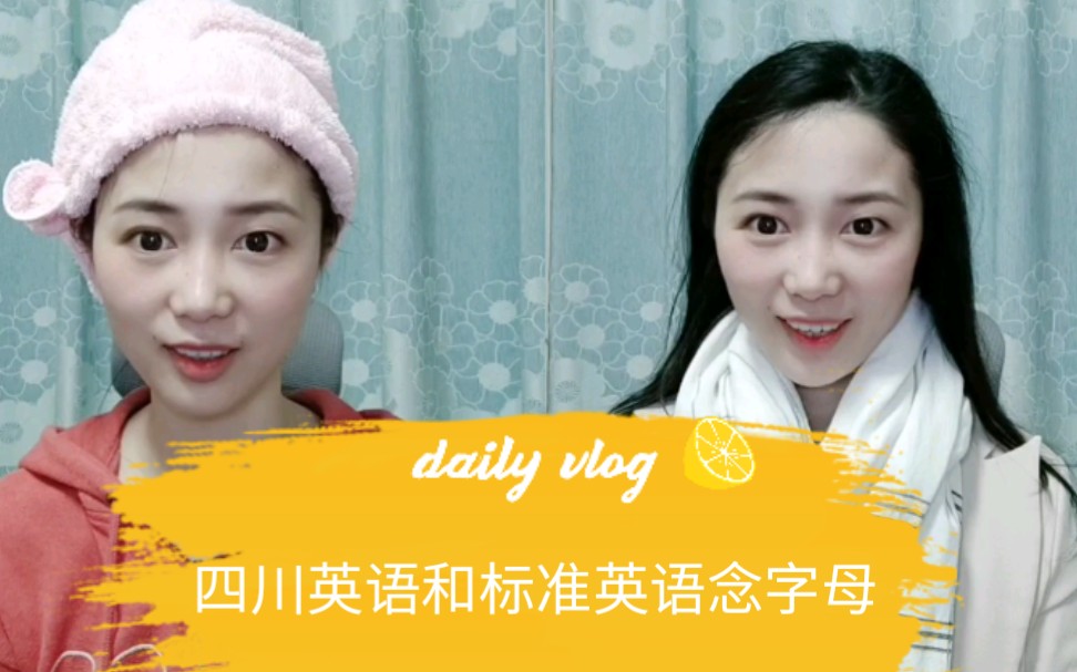 英文26个字母四川英语和标准英语读法 哔哩哔哩 つロ干杯 Bilibili