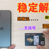 目前有锁iPhone比较稳定的解锁方法，漏接电话？跳激活？可以试试这种方法，但也不是绝对