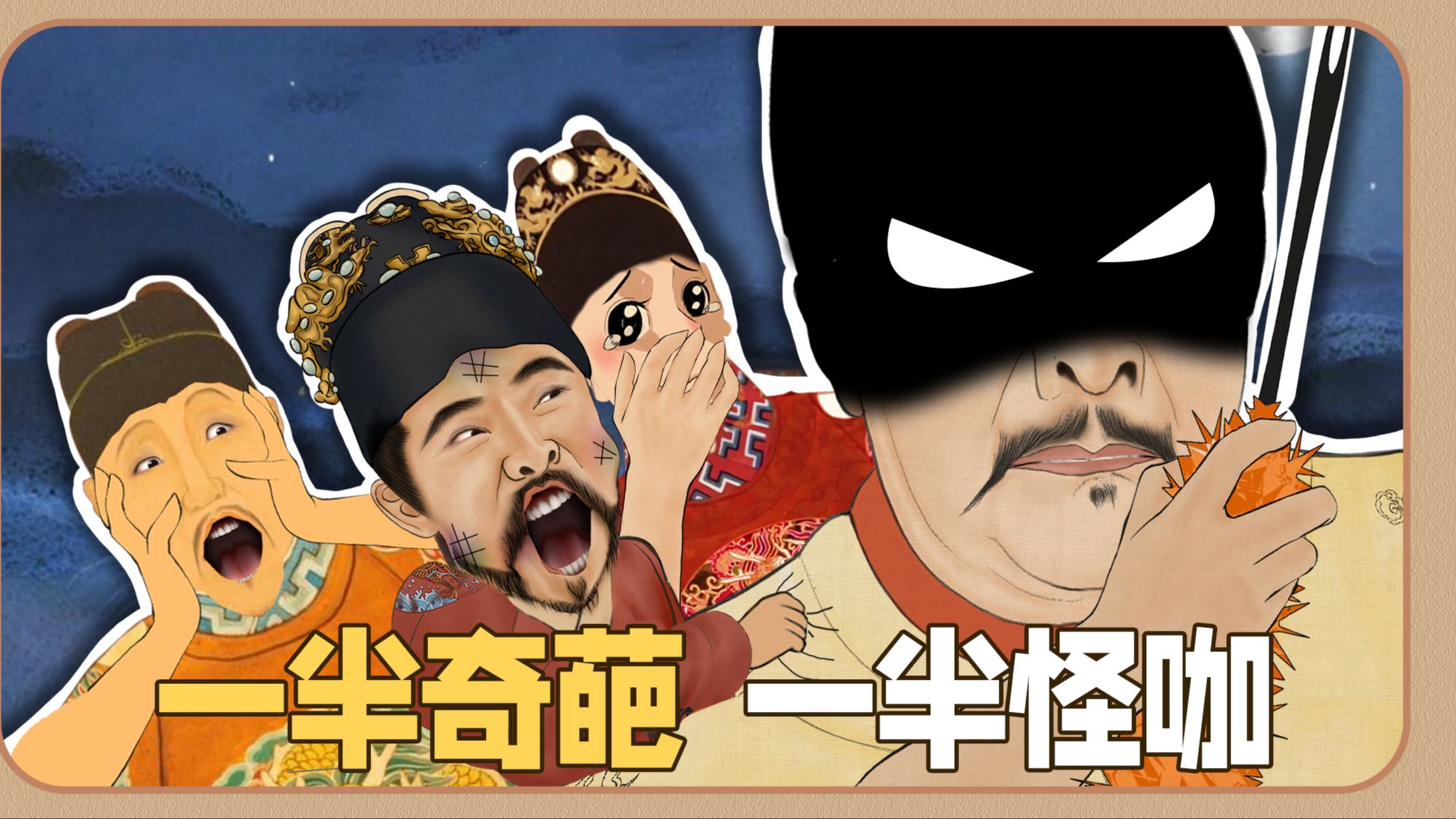 假如明朝16帝在一个聊天群，谁会被朱元璋揍得最惨？