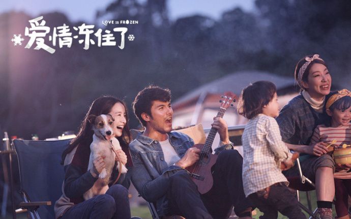 爱情冻住了