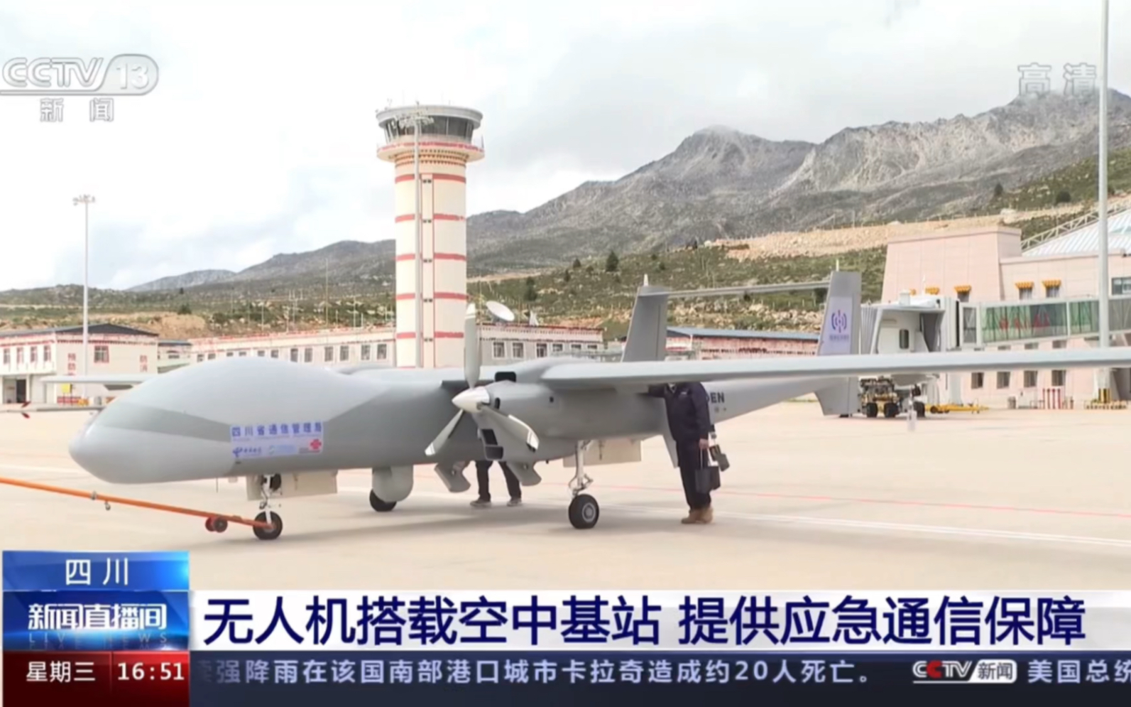 无人机搭载空中基站 提供应急通信保障