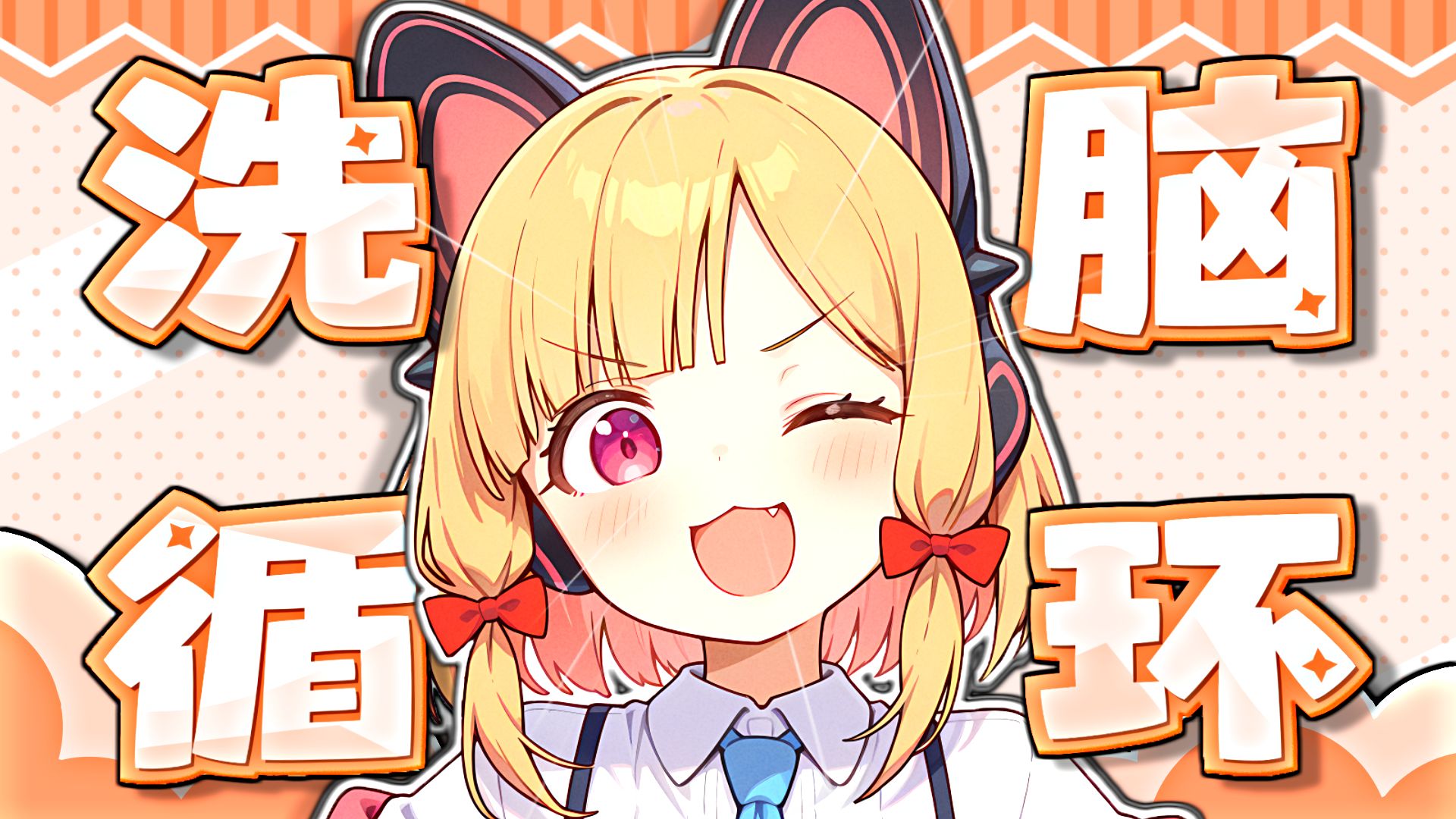 ⚡苦 呀 西⚡小桃来帮你洗脑辣⚡