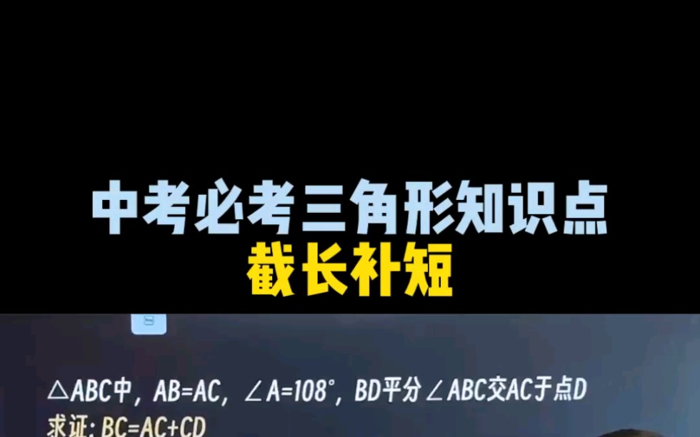 中考必考三角形知识点—截长补短