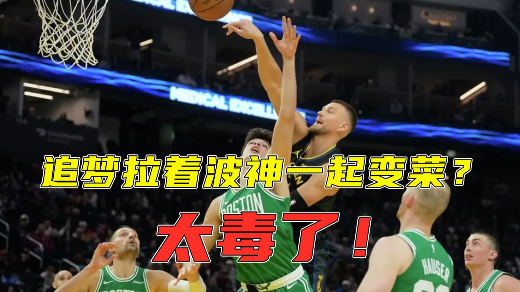 看完波神首秀，可得三个结论！铂金超模、追梦太毒、这题太难！