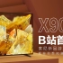 【B站首开！】索尼新品游戏电视X90L，B站首发开箱测评！新品信息大揭秘！！！