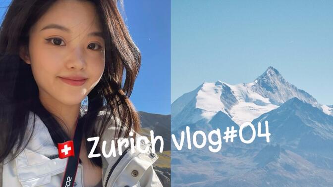 瑞士留学VLOG#04 | 苏黎世大学 | 上课 | 学习心得分享 | 中秋大餐 | 最痛苦的一次hiking！