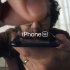 iPhone SE - The Opening - Apple（UK）