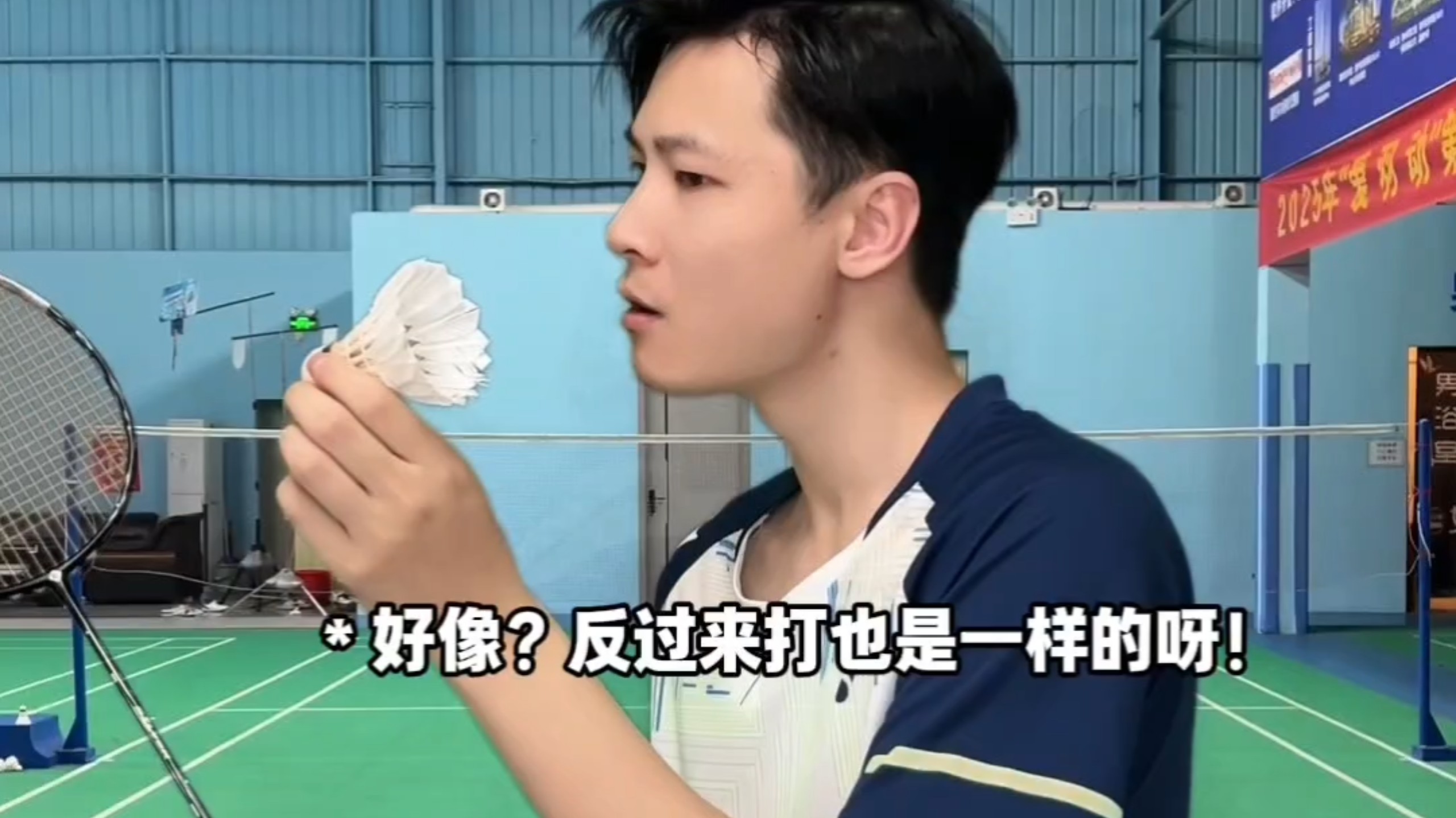 羽毛球最新打法？我去不早说！
