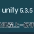 《Unity3D初级课程之新手入门》——擅码网出品