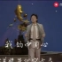 1984年春晚 张明敏献唱歌曲《我的中国心》