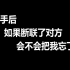 分手后如果断联了对方会不会把我忘了？