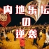 内地乐坛的逆袭 没想到这个乐队竟在台湾被捧上神坛！