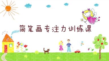 30天<em class="keyword">简笔画</em>训练营：从动物到美食的全方位绘画启蒙