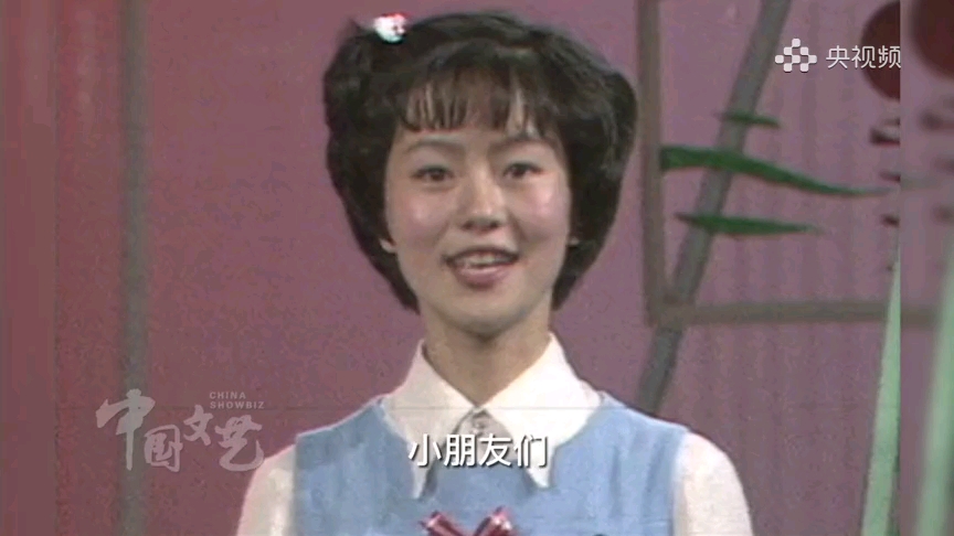 童年怀旧！来看1984年18岁的鞠萍姐姐第一次主持！