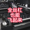 全丝杠3D打印机