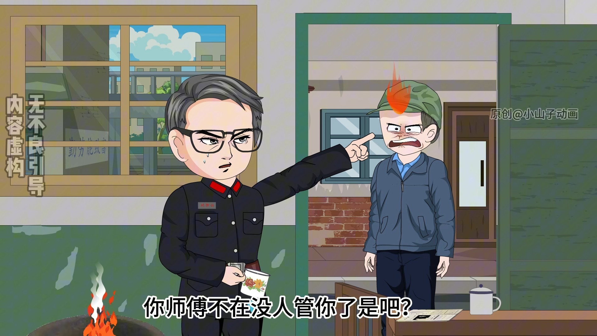 第138集 | 被惯坏的李来福