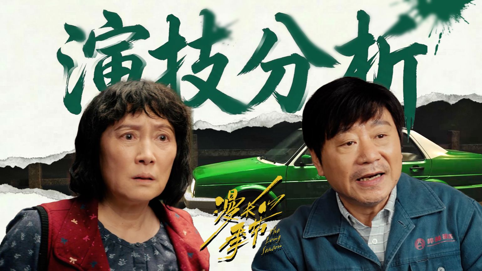 雁林山上