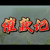 催个债怎么这么难，以后聚餐再也不给你们垫钱了#宿舍西游记#女儿国#当代大学生精神状态