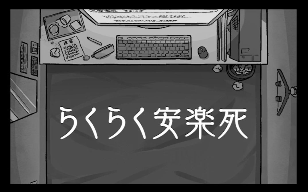 【utaucover】らくらく安楽死【甘春柊】