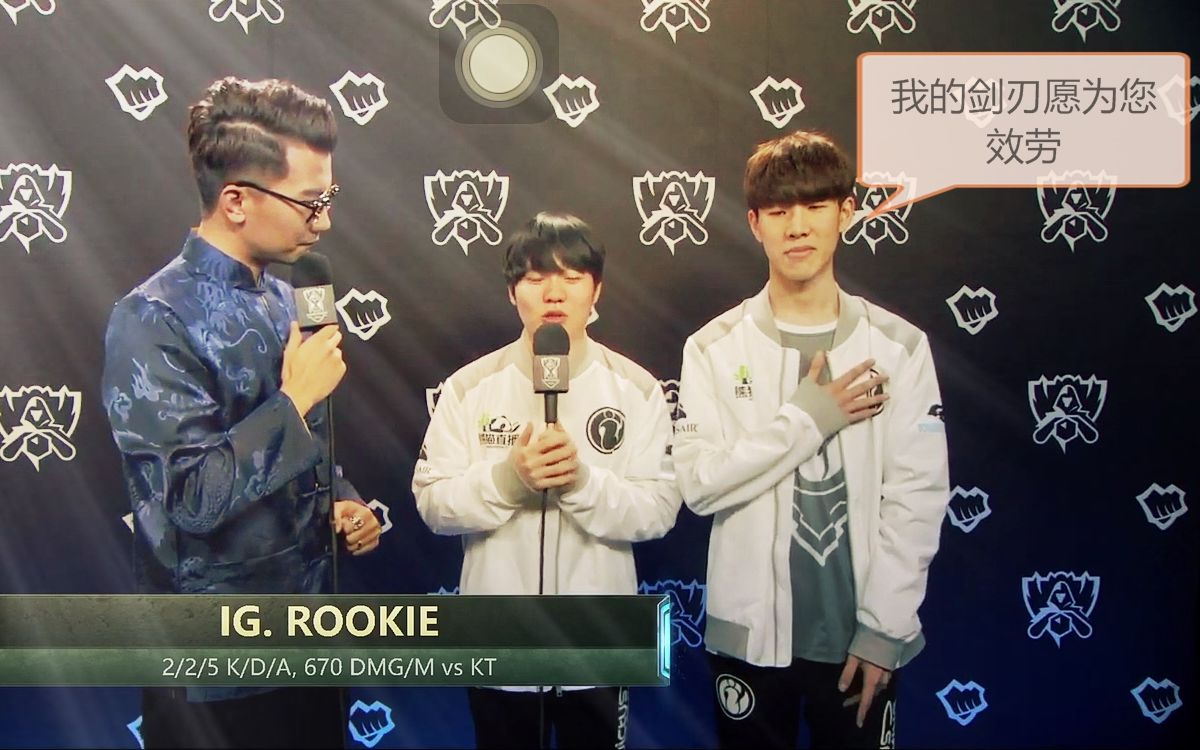 ig战胜kt赛后采访rookie为theshy做翻译中国话说的这么溜活该你赢