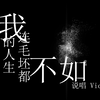 妈 我好累