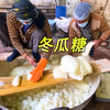 印度古法冬瓜糖，确定是朋友爱吃的甜品