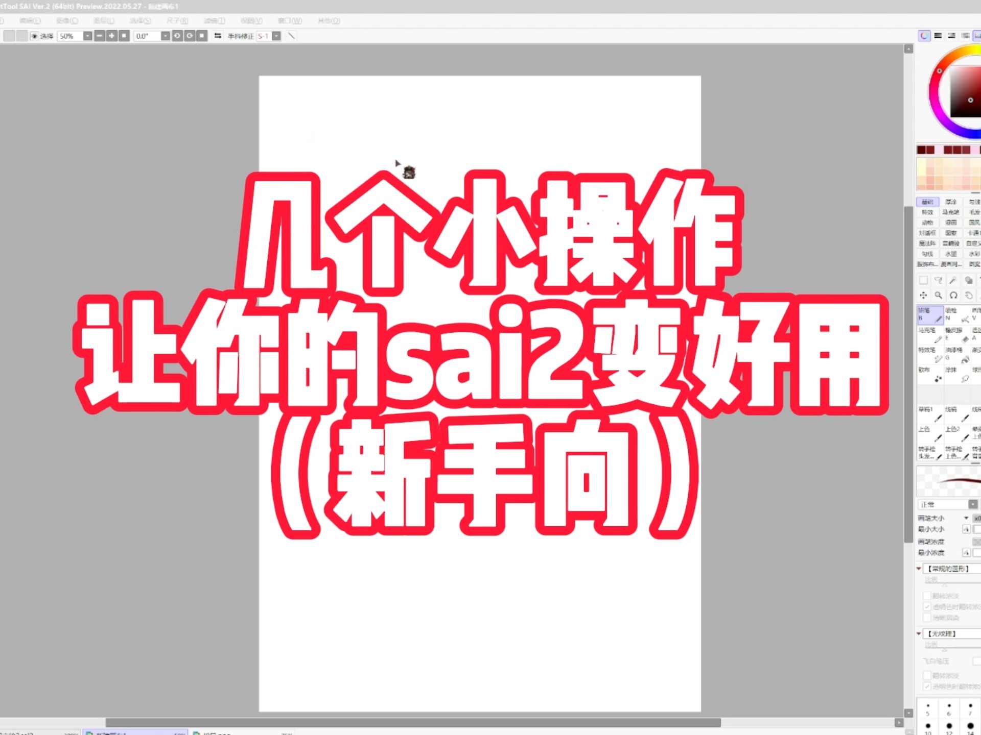 几个操作 让你的sai2变好用