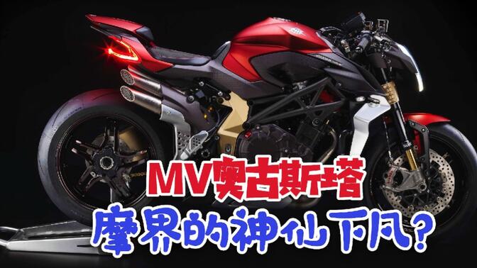 在日本实拍MV奥古斯塔，价格和中国差不多？摩托车中的奢侈品？