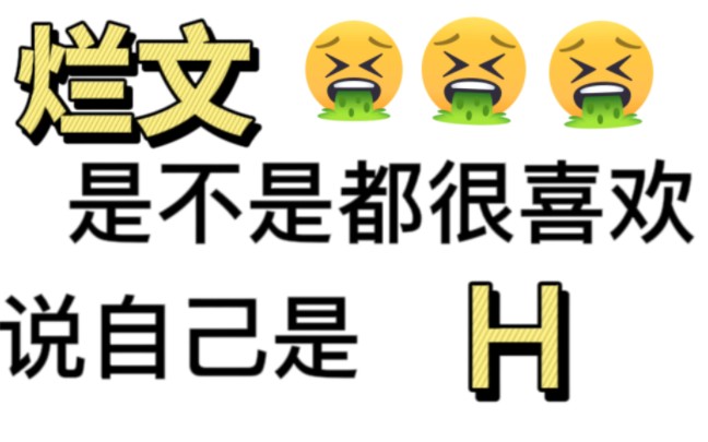 烂文的一百零八个借口