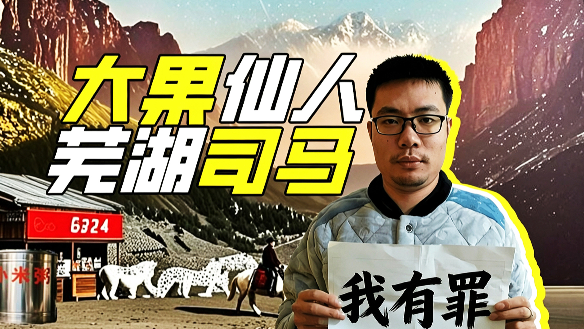 落魄网管到政协委员！芜湖大司马的红温人生【网络狠人97】