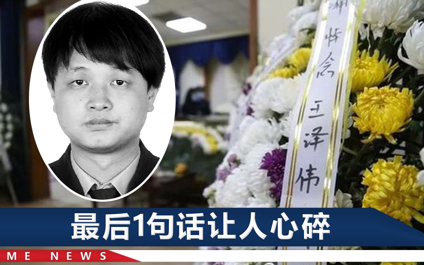 辽宁33岁民警牺牲，曾2次推迟婚期，与妻子的1个约定再无法实现