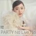 【完整版】铃木爱理 LIVE PARTY No Live,No Life??__2023.01.09