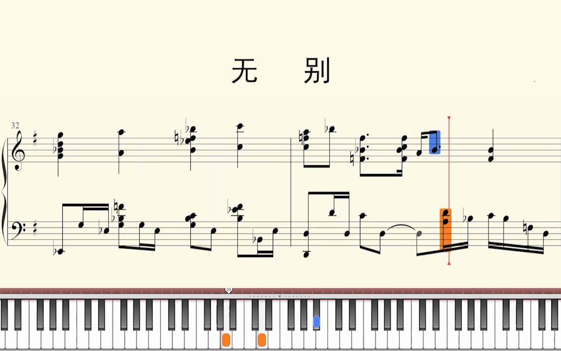 钢琴谱无别