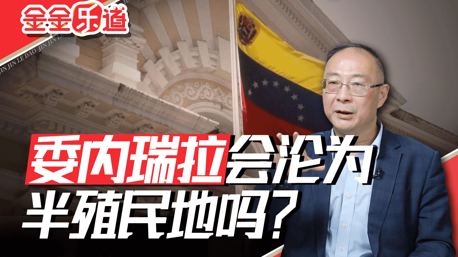 如果委内瑞拉沦为美国半殖民地，中国该咋办？